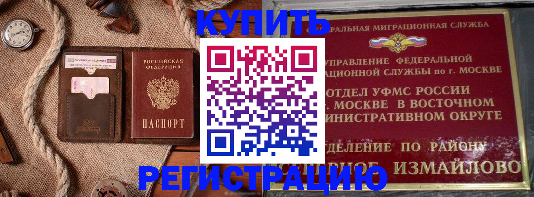прописка паспорт в Абакане