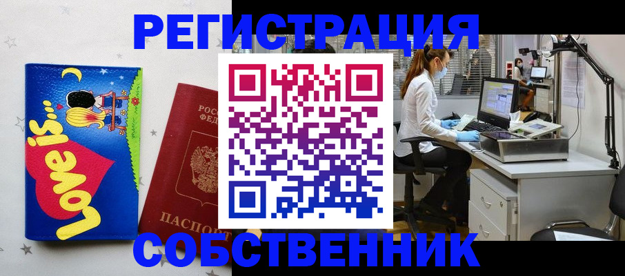 купить прописку в Абакане