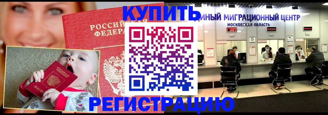 прописка регистрация в Абакане
