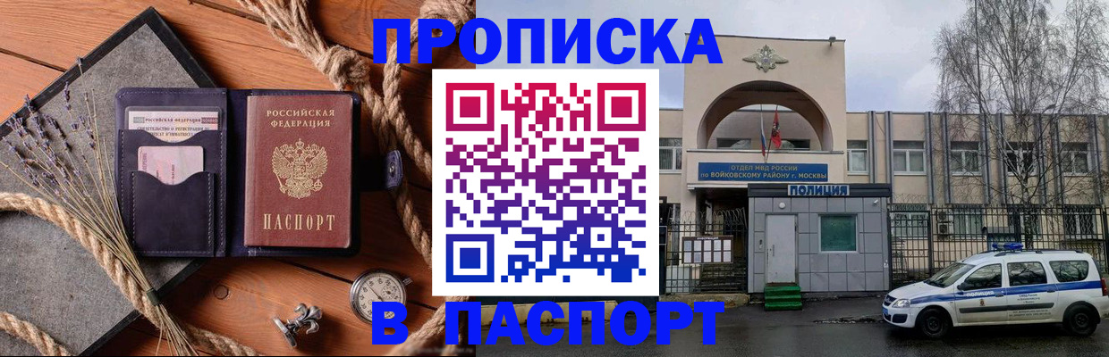 прописка для школы в Абакане